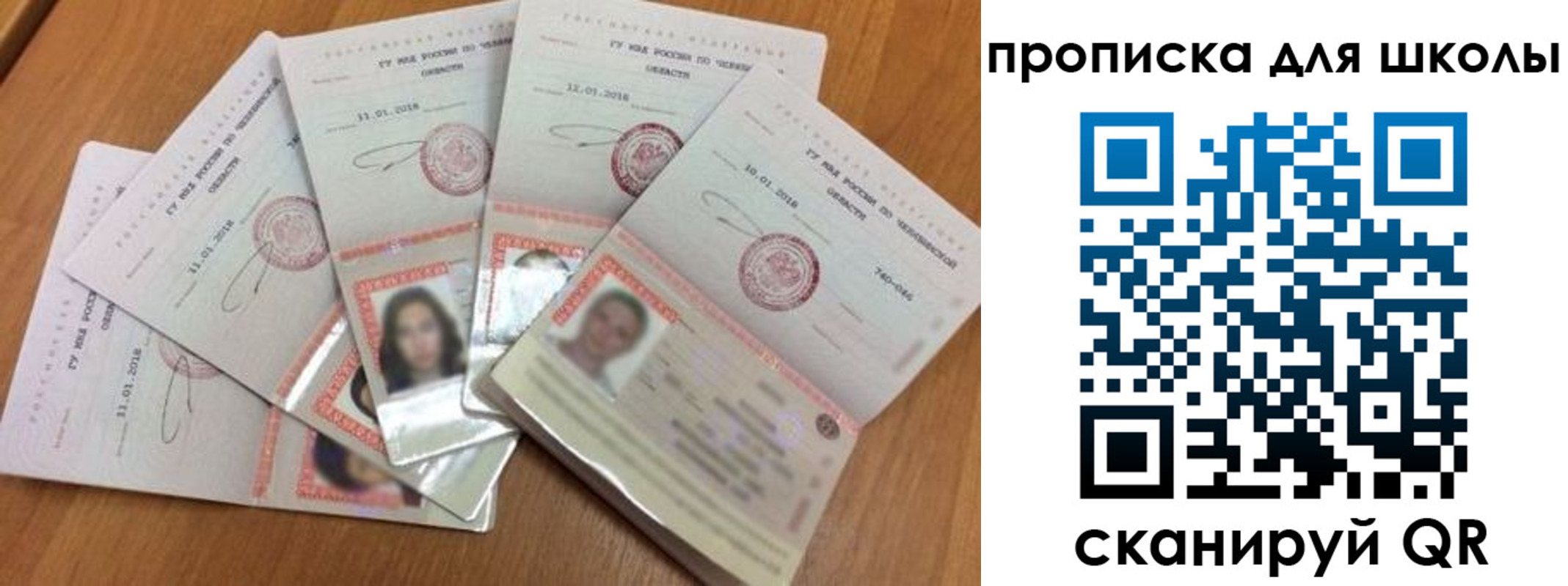 прописка для работы в Чите