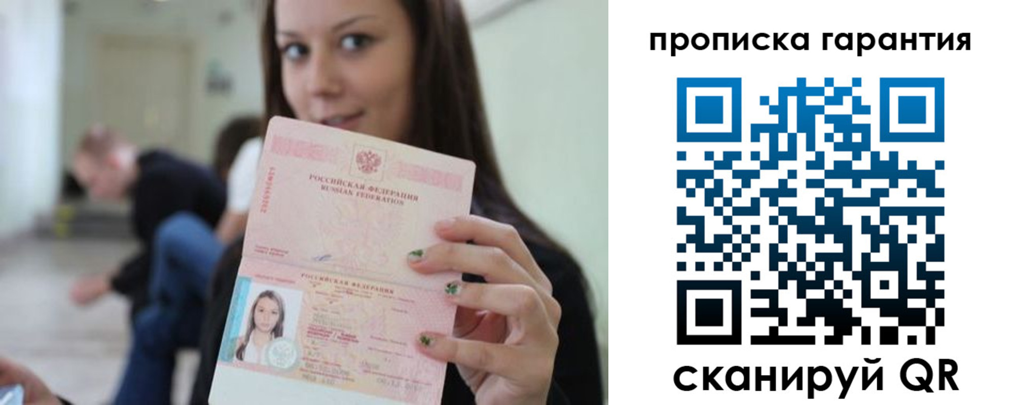 прописка регистрация в Чите