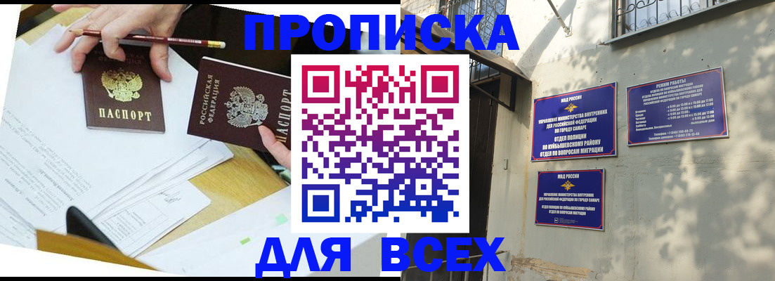 временная регистрация для всех в Чите