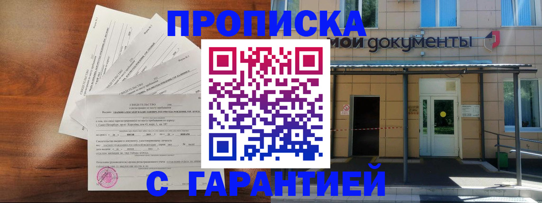 временная регистрация недорого в Чите