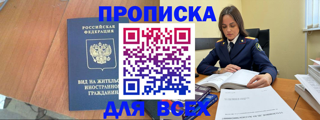 временная регистрация законно в Чите