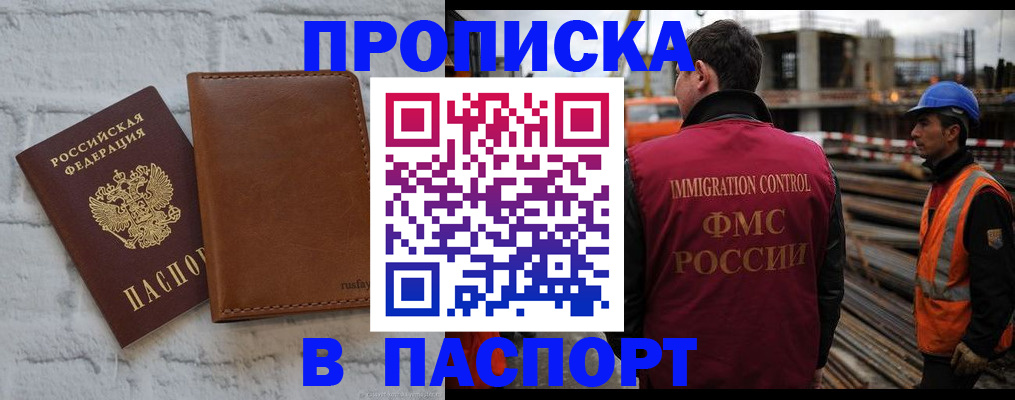 прописка ребенка в Чите