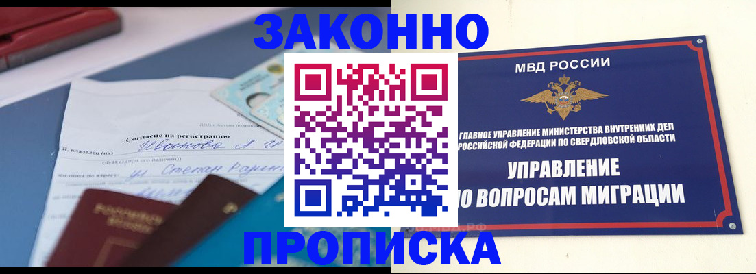 временная регистрация гарантия в Чите